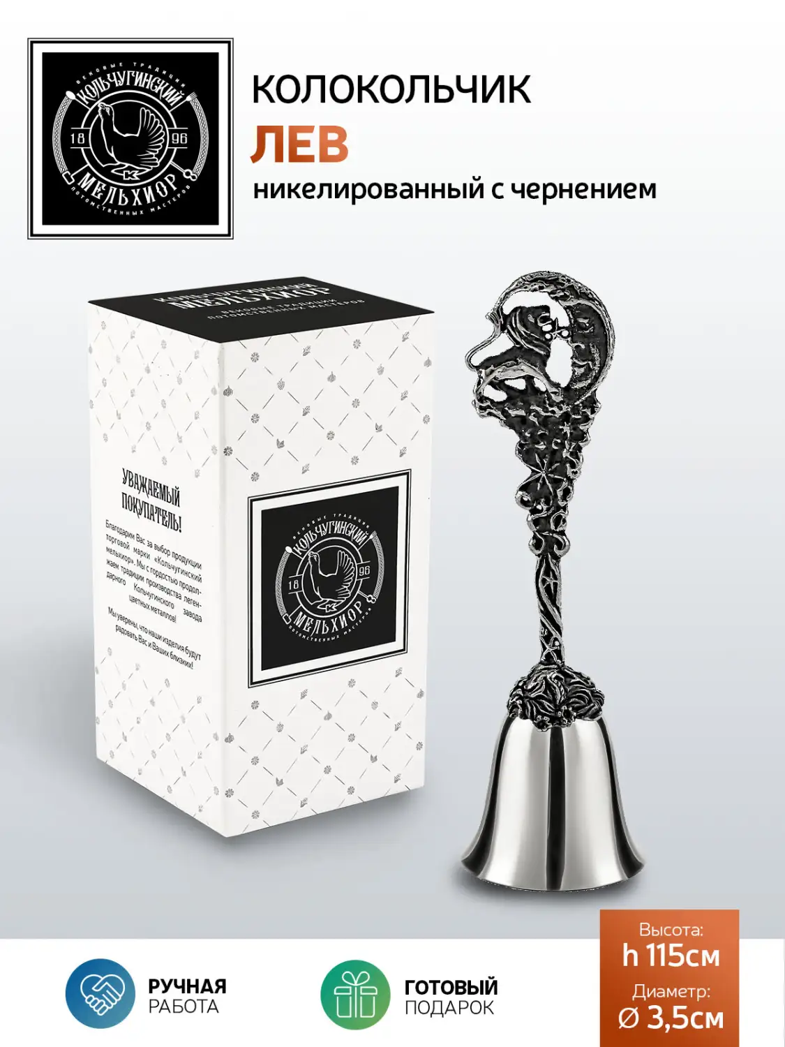 Колокольчик "Зодиак-Лев" никелированный с чернением