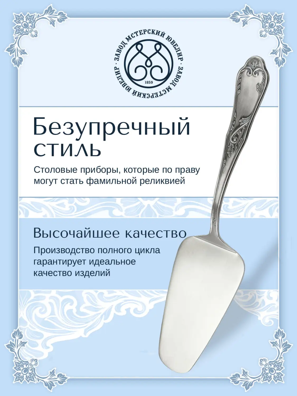 Лопатка для торта №10 (Серебро 925)