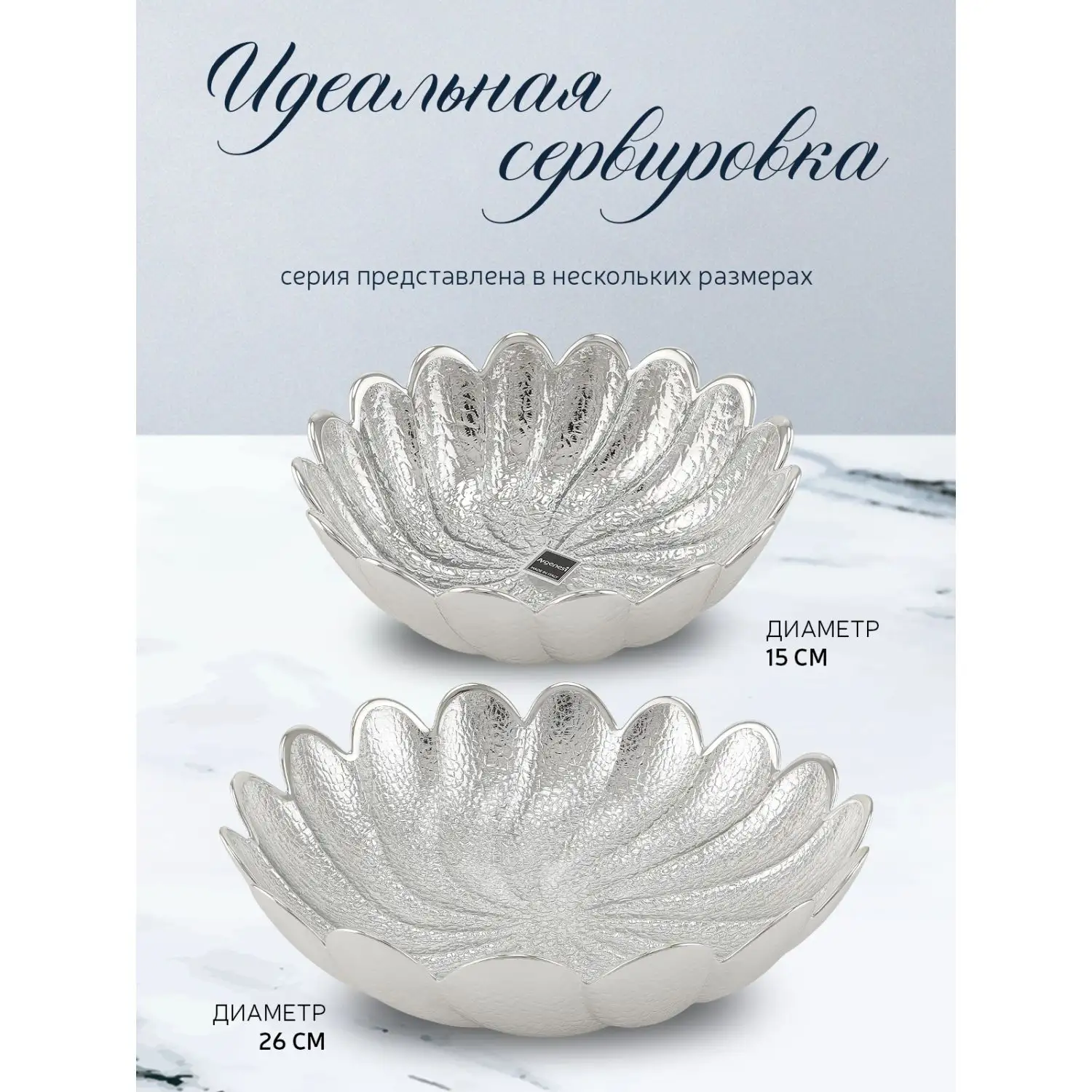 Чаша стеклянная "TORCIGLIONE" (цвет серебро) диаметр 22 см