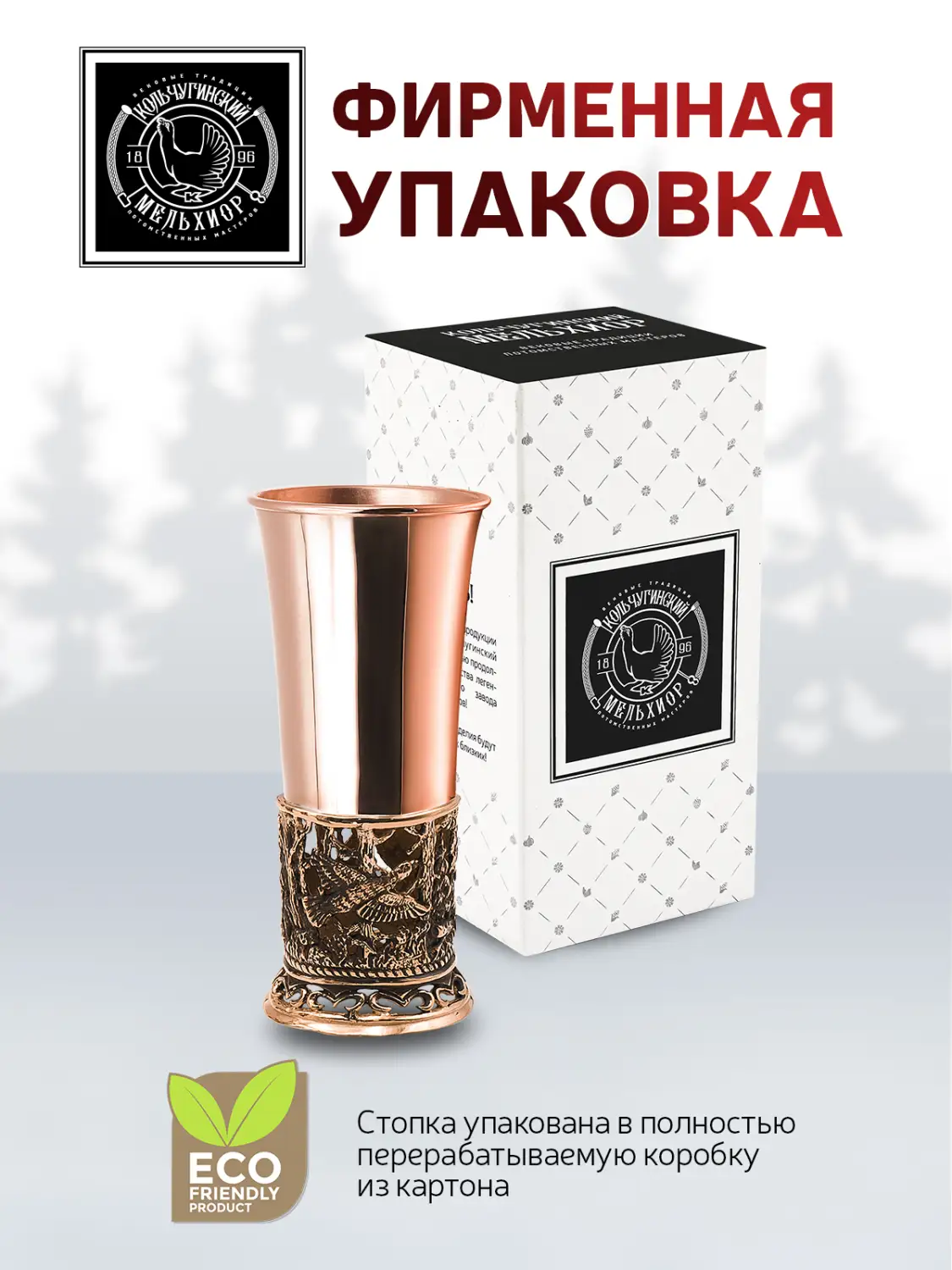Стопка "Глухари" медная М1 с чернением