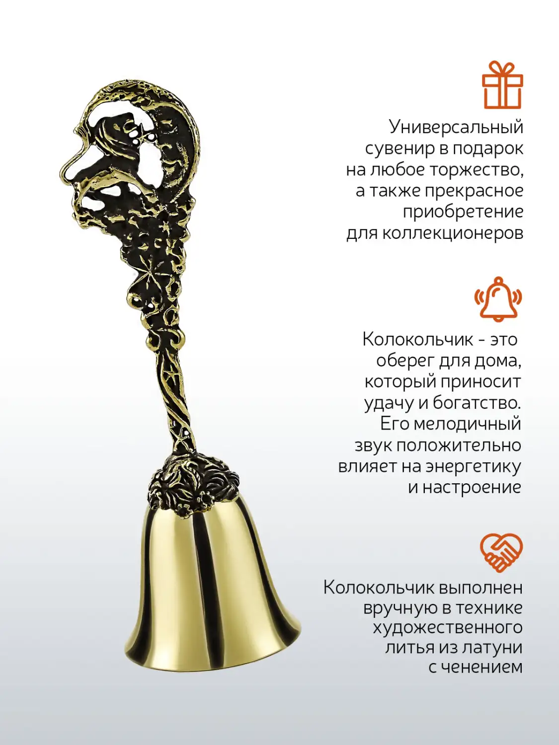 Колокольчик "Зодиак-Лев" латунный с чернением