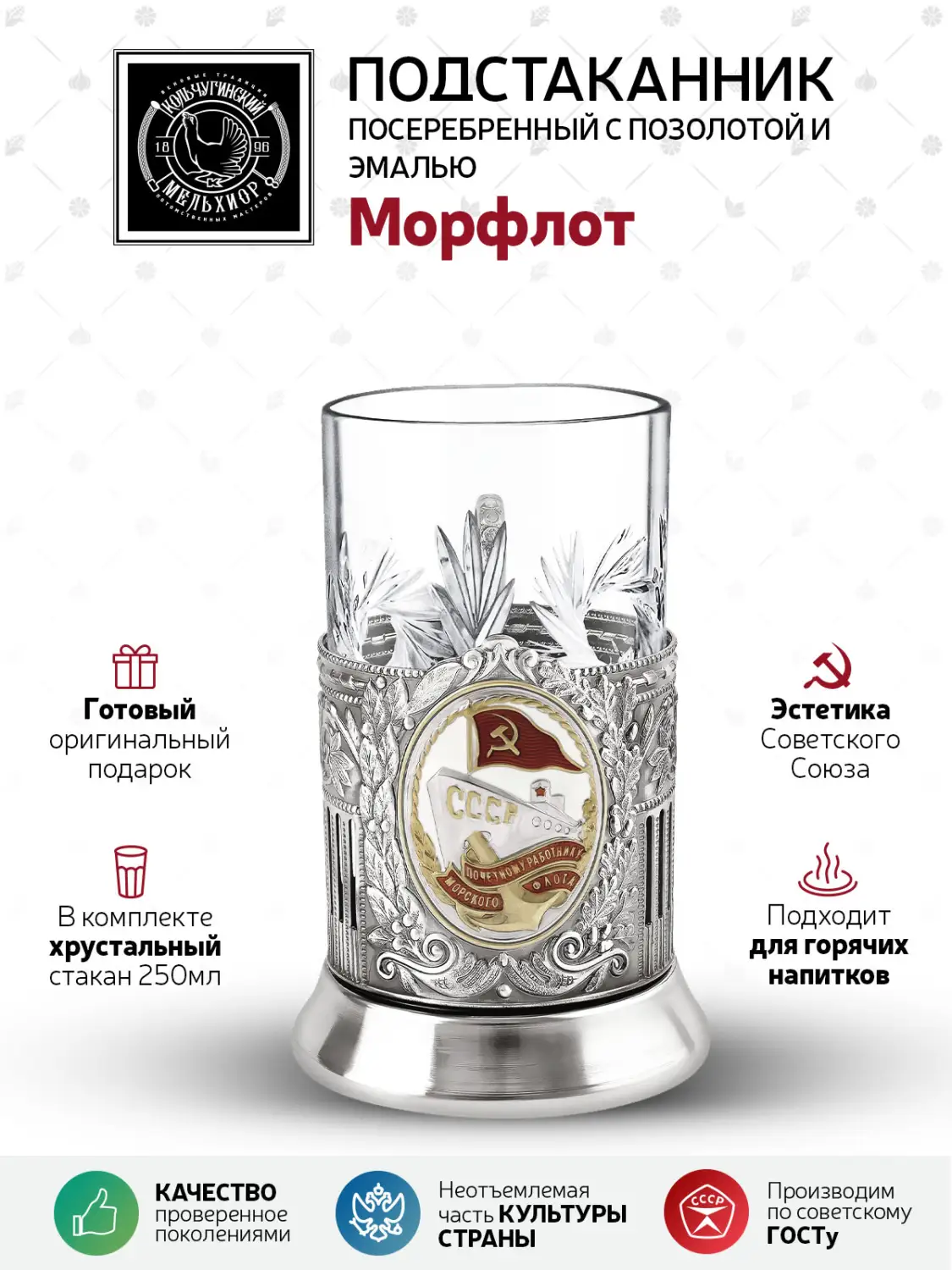 Подстаканник  посеребренный с ч/п с эмалью  "Морфлот"