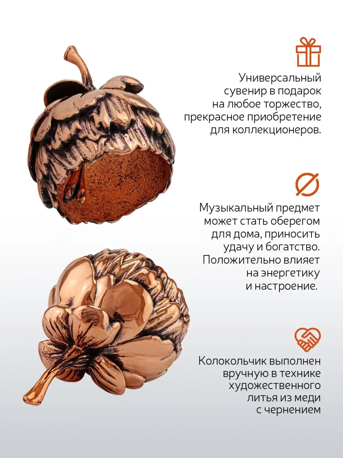 Колокольчик "Артишок" медный с чернью