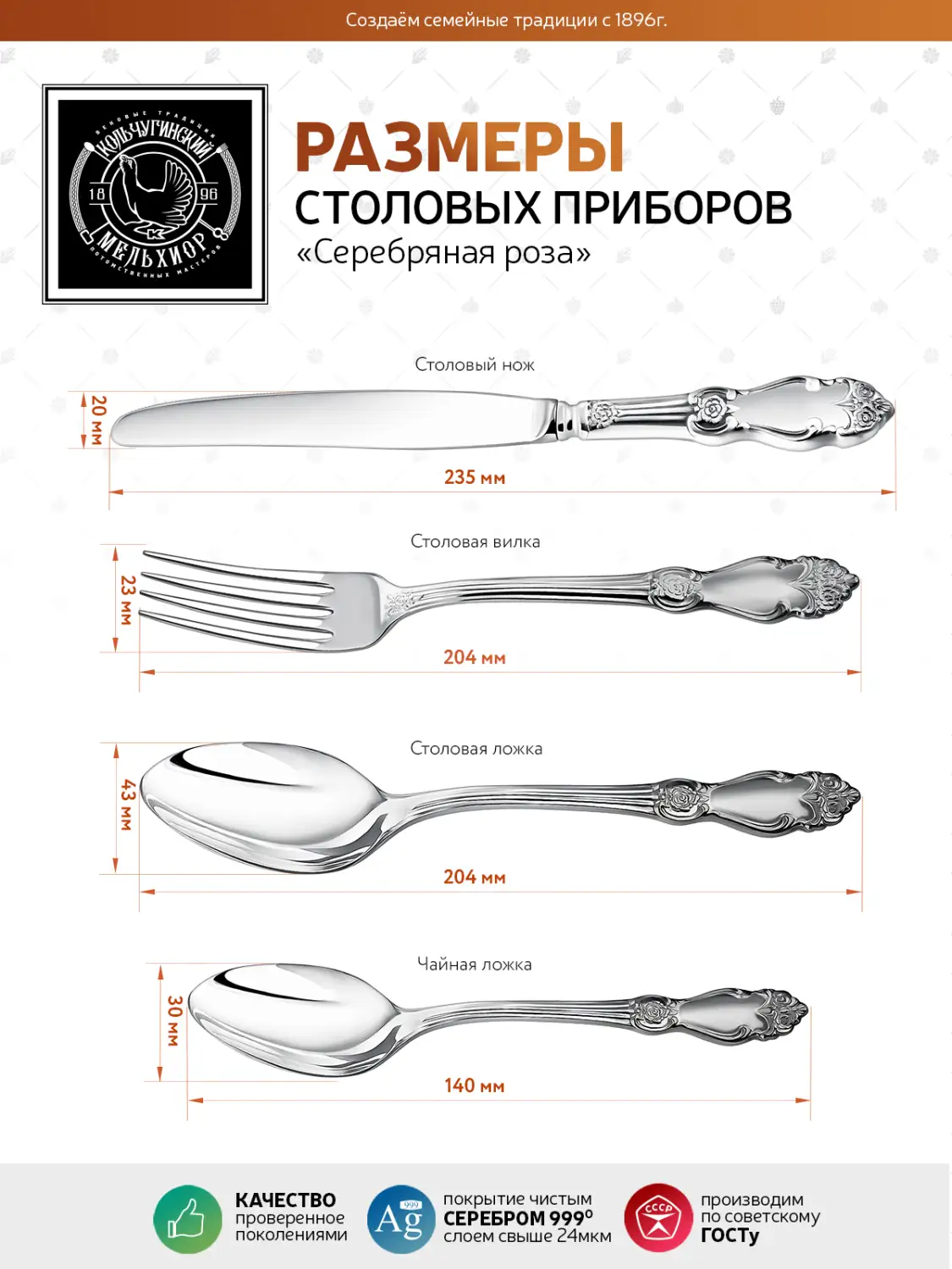 Набор столовый "Серебряная роза": вилка, ложка, нож, чайная ложка посеребренный матированный