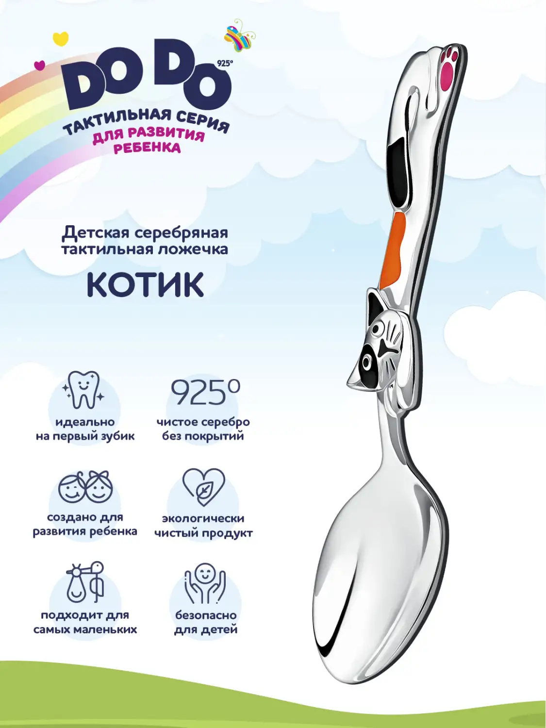 Ложка детская DODO "Котик" с рыжей с эмалью (Серебро 925)