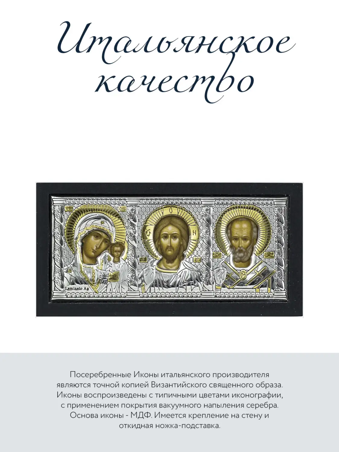 Тройная икона Спаси и Сохрани (триптих) (10.8*5.3)
