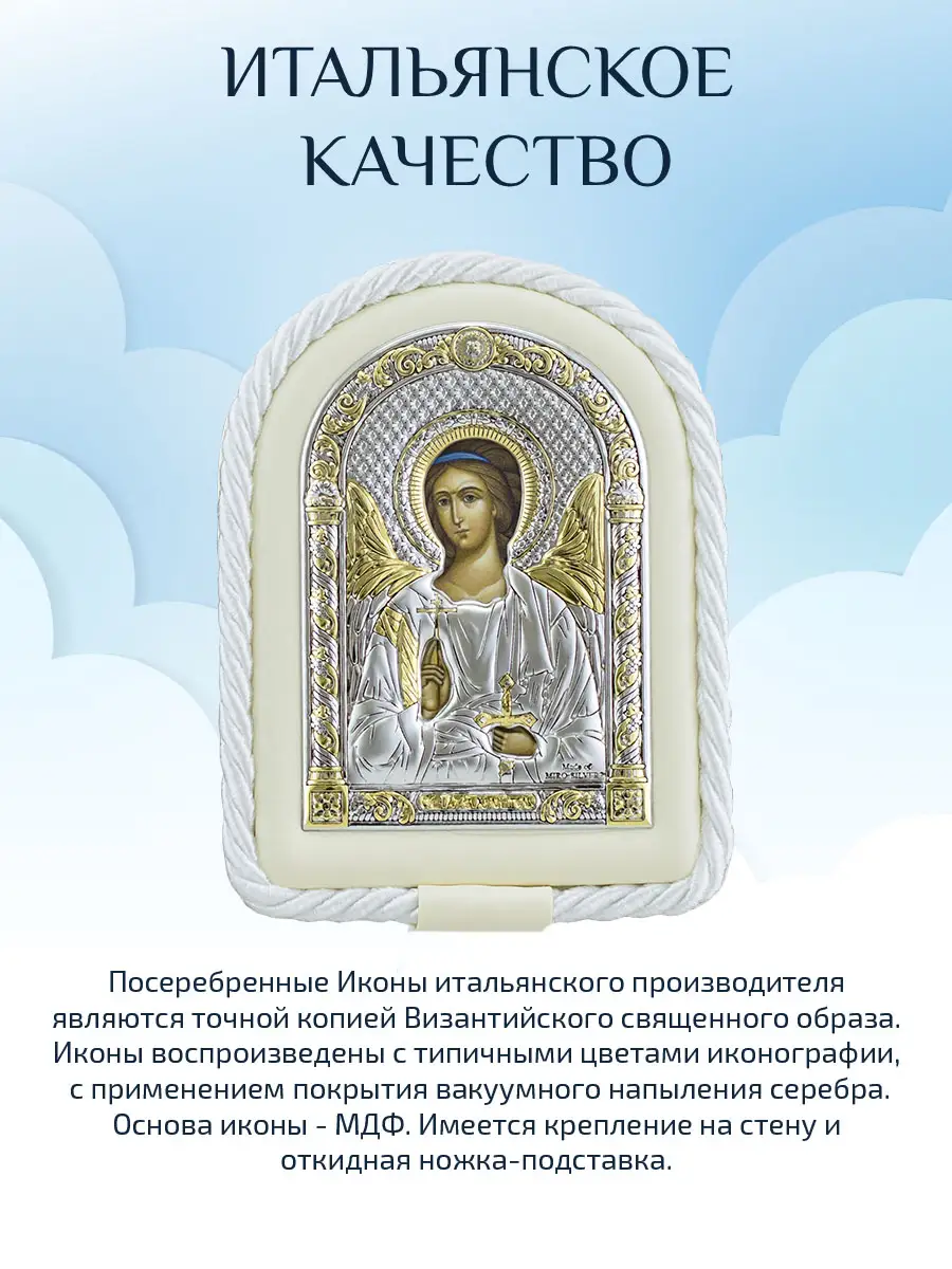 Икона детская Ангел Хранитель бел (8*11)