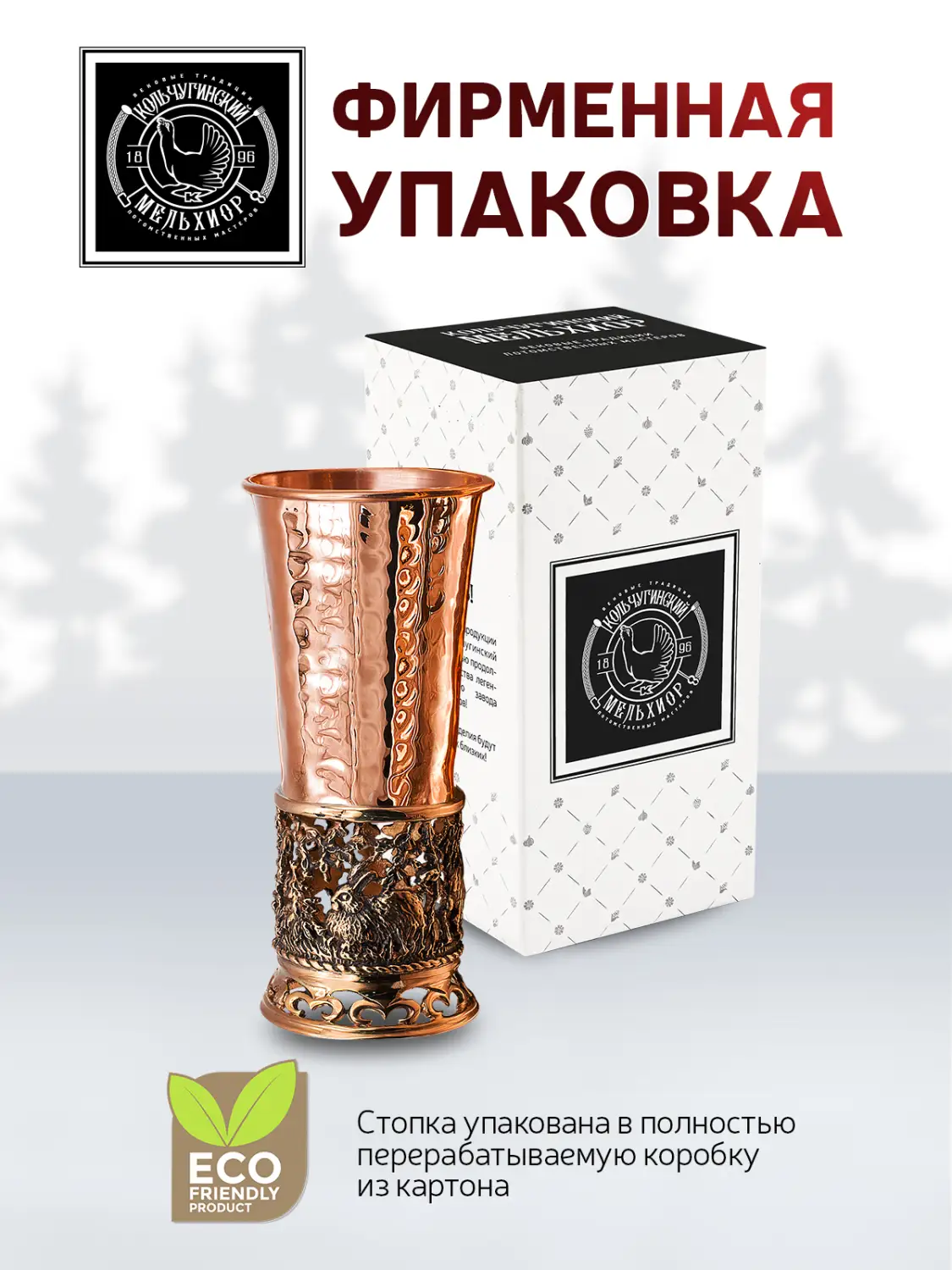 Стопка "Зайцы" медная М1 кованая с чернением