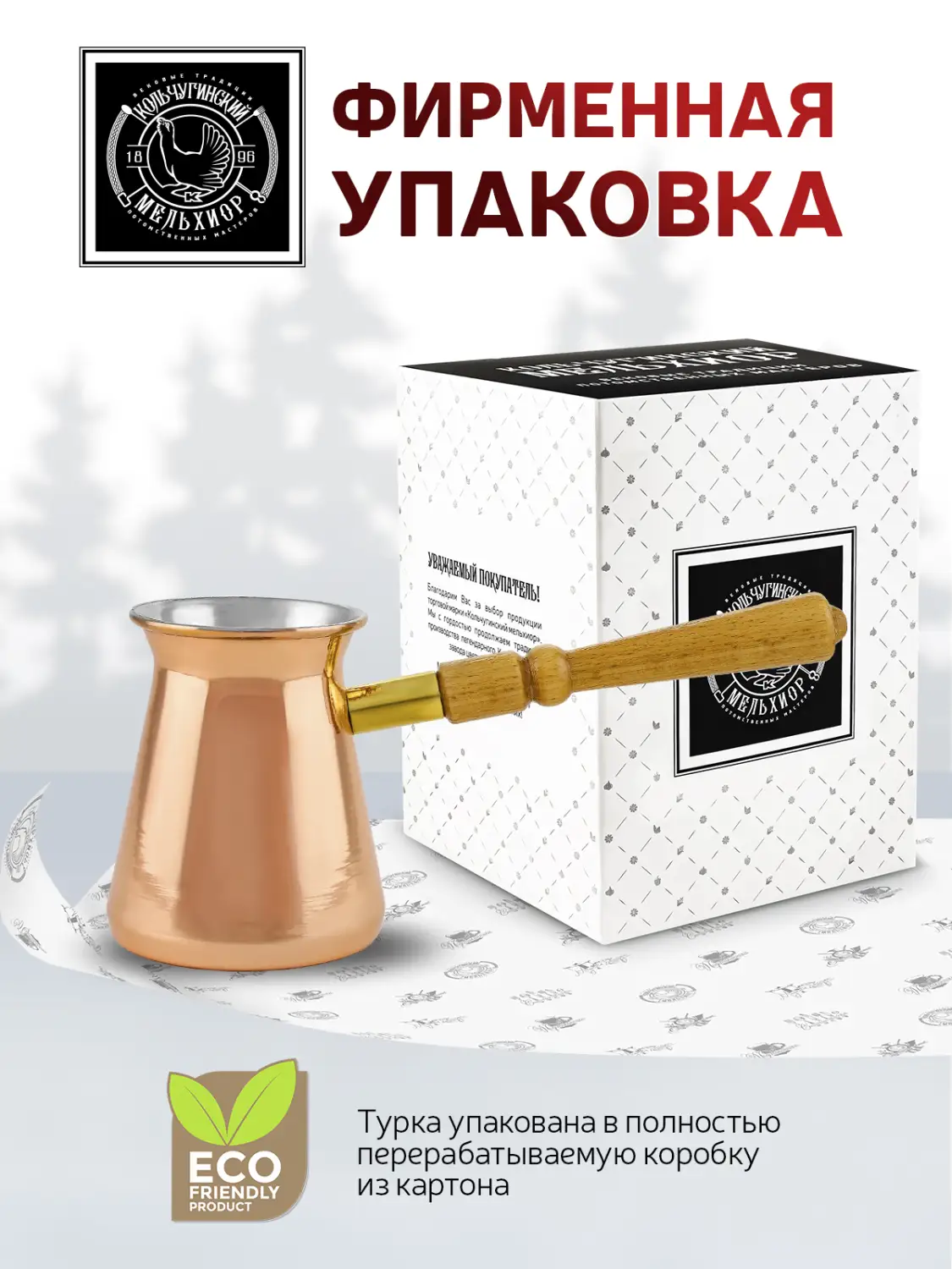 Турка  медная с лужением  300 мл