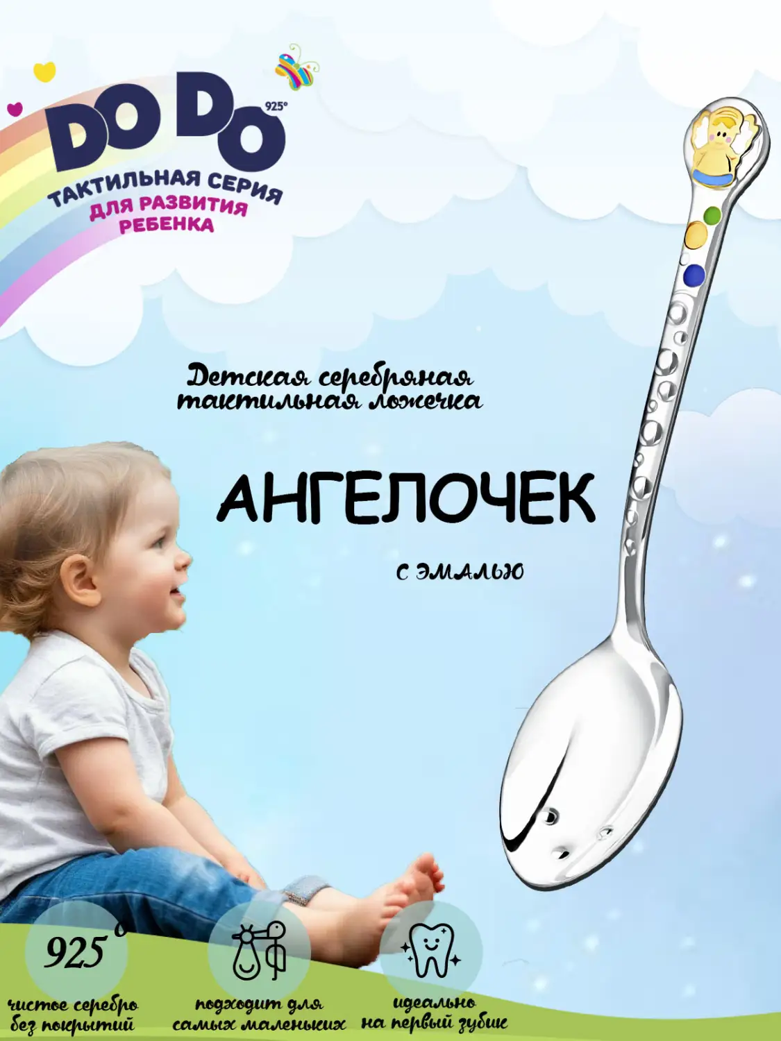 Ложка детская DODO "Ангелочек" с позолотой и голубой с эмалью (Серебро 925)