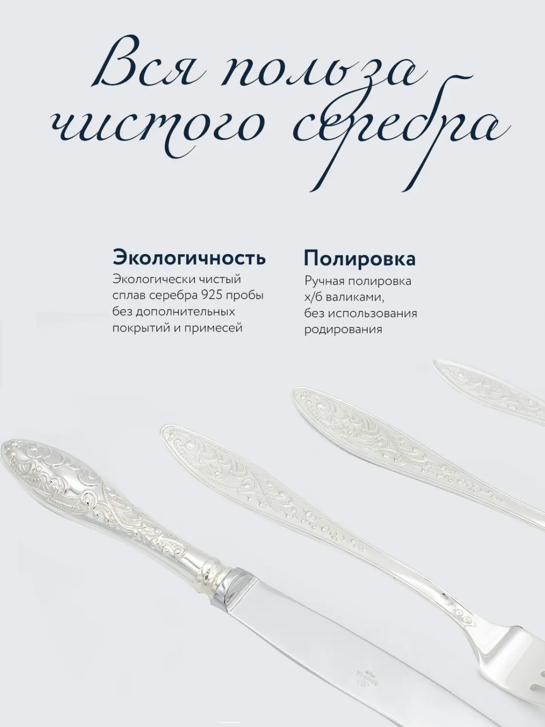Набор столовый "Морозко": вилка, ложка, нож, чайная ложка. Набор на 6 персон. (Серебро 925)