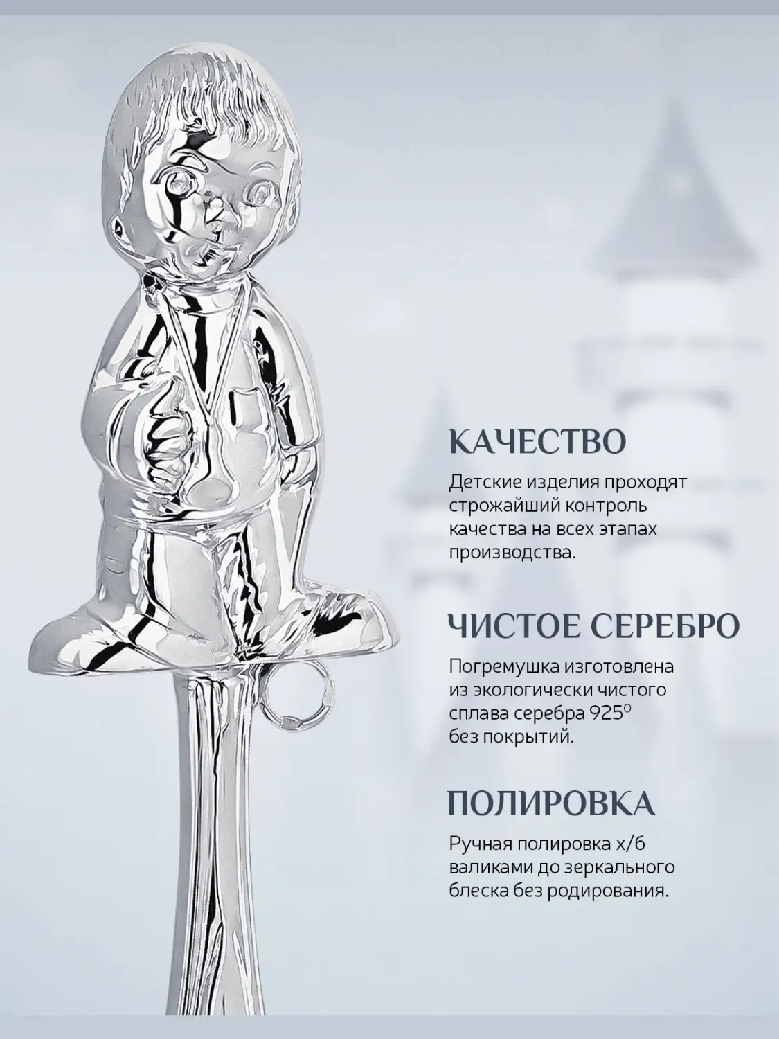 Погремушка "Мальчик" (Серебро 925)