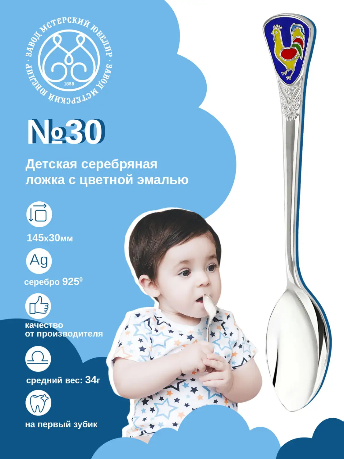 Ложка детская №30 (Серебро 925)