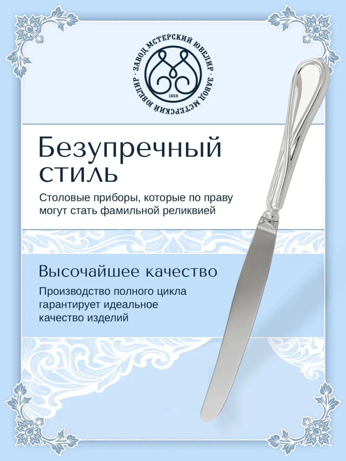 Нож столовый №26/4 (Серебро 925)