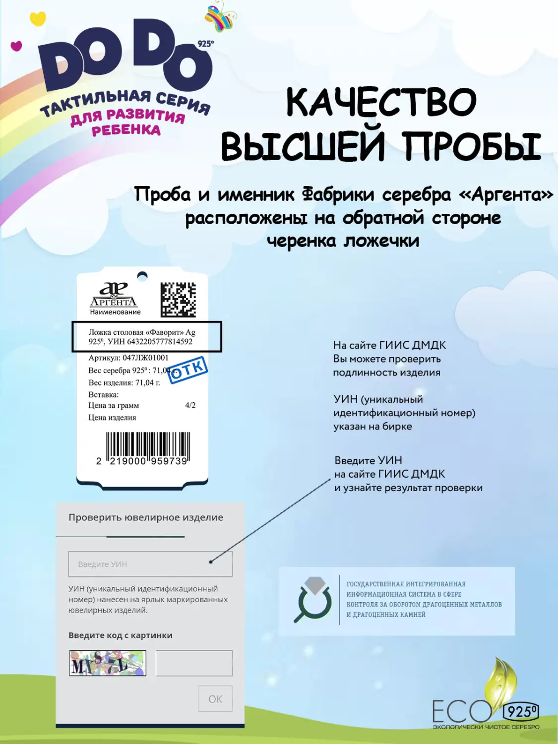Ложка детская DODO "Медвежонок" с позолотой и оранжевой с эмалью (Серебро 925)