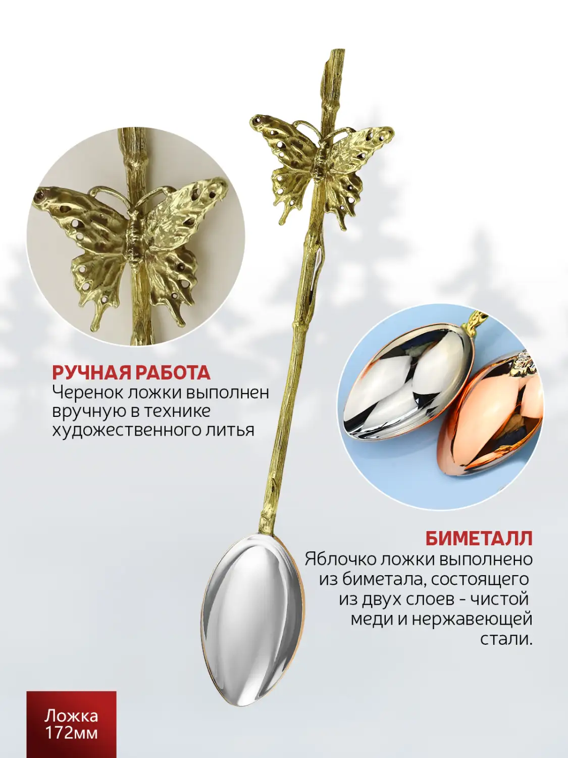 Набор для кофе "Бабочки" медный 2 пр. (турка+ложка д/размешивания кофе)