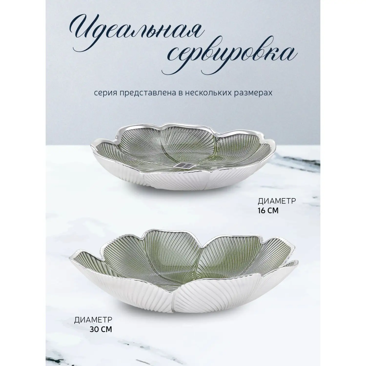 Чаша стеклянная "QUADRIFOGLIO RIGATO" (цвет зеленый) диаметр 22 см