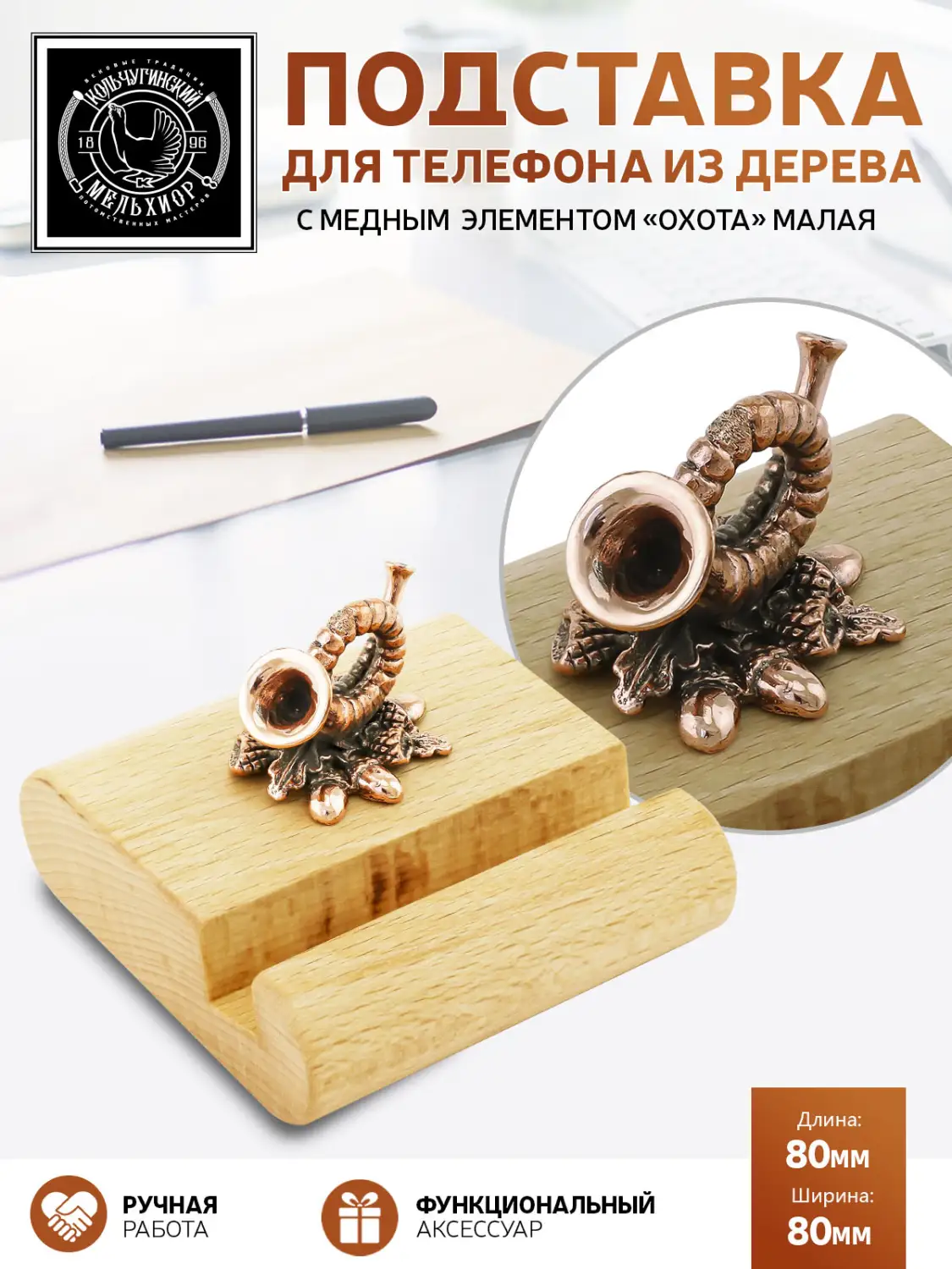Подставка  для телефона малая "Охота"  медная с чернением