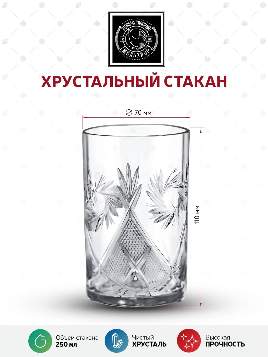 Стакан хрустальный (хрусталь)