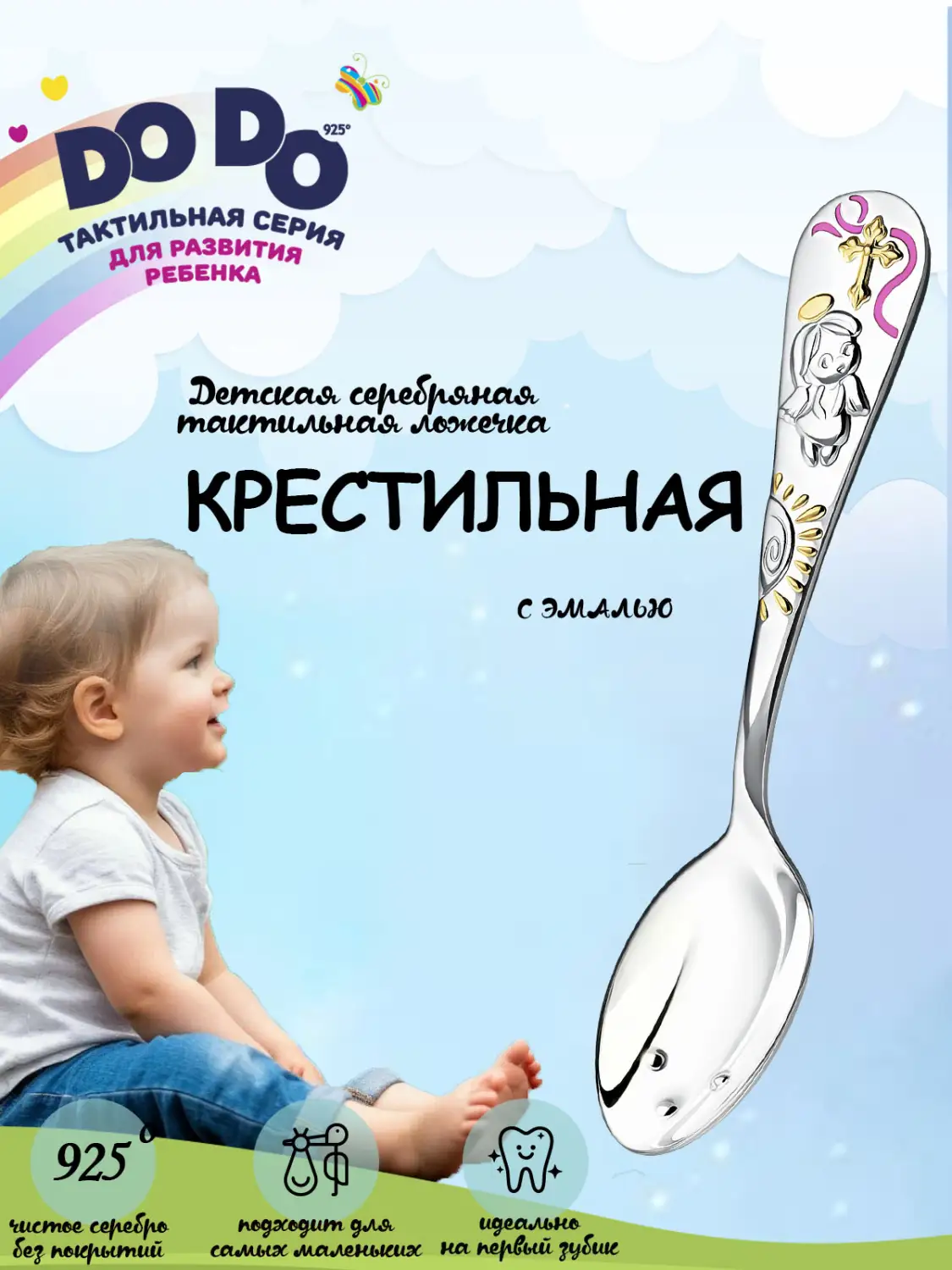 Ложка детская DODO "Крестильная" с позолотой и розовой с эмалью (Серебро 925)