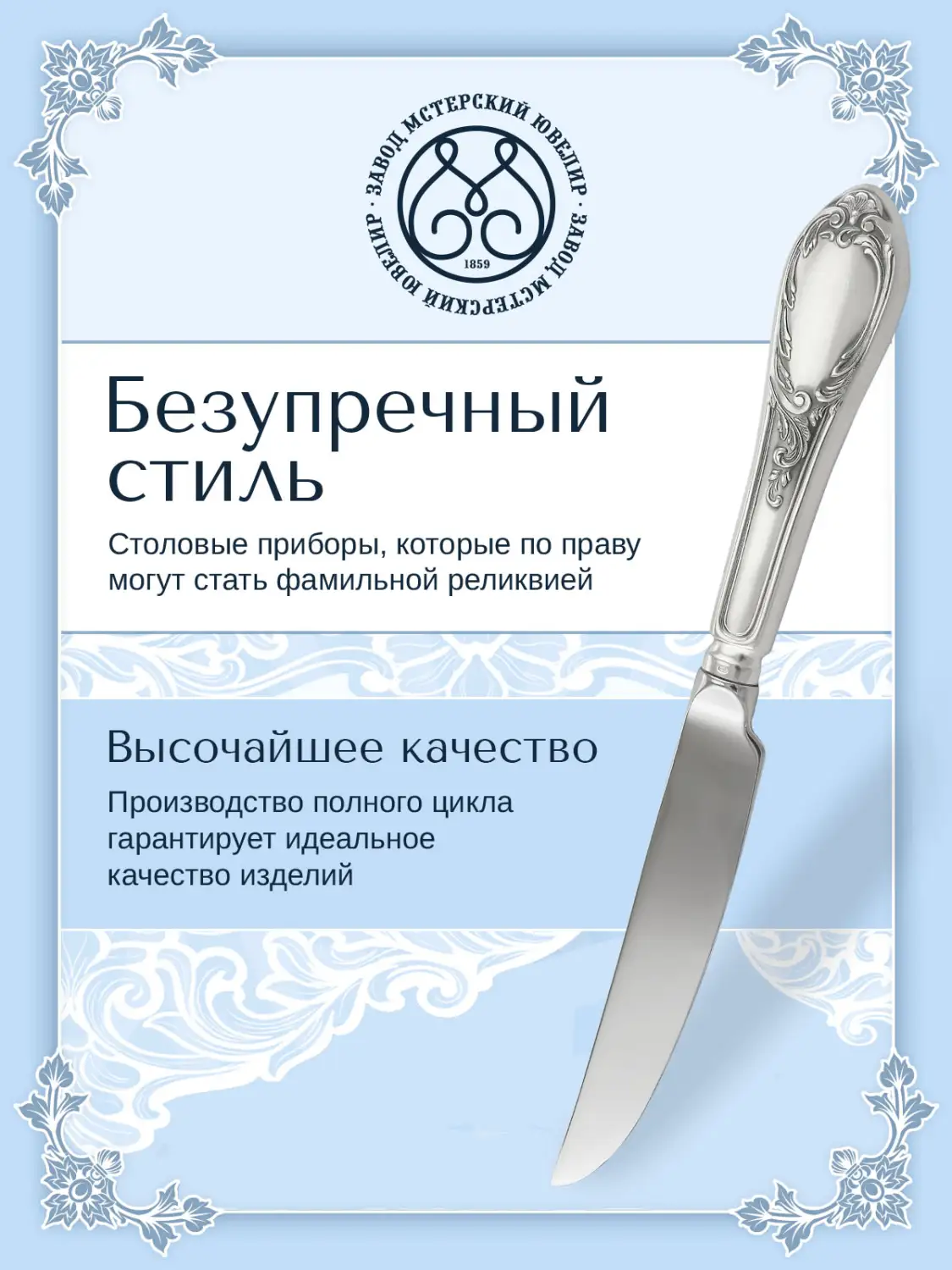 Нож для стейка "Сильвия" (Серебро 925)