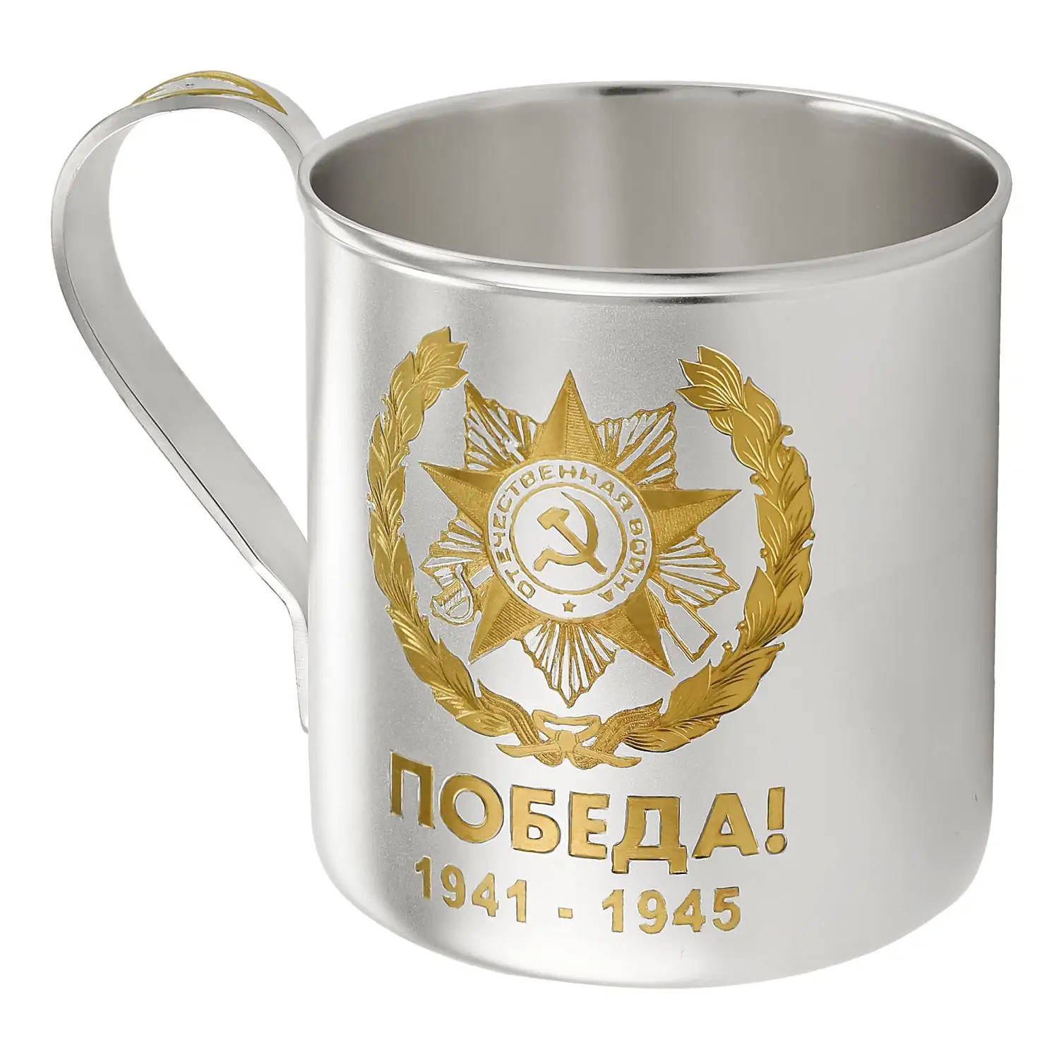 Кружка "ПОБЕДА"  ВОВ из мельхиора с посеребрением