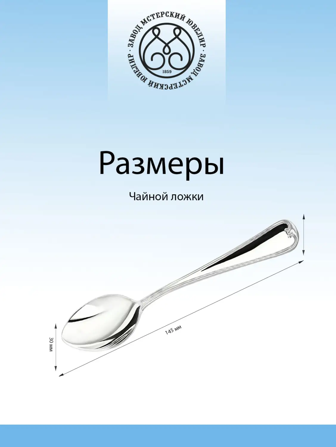 Набор чайных ложек "№8" 6 предметов из мельхиора с посеребрением