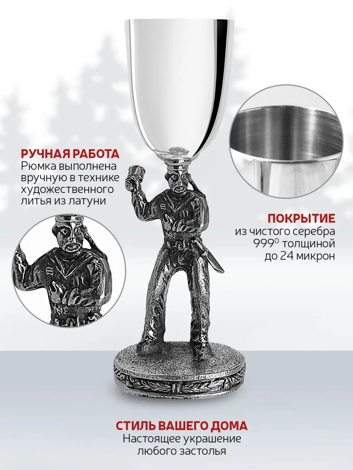 Рюмка "Матрос" посеребренная полированная с чернением
