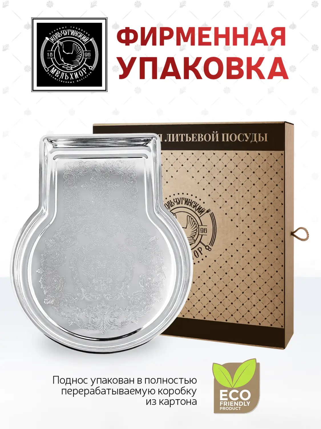 Поднос для самовара с гравированным рисунком никелированный 