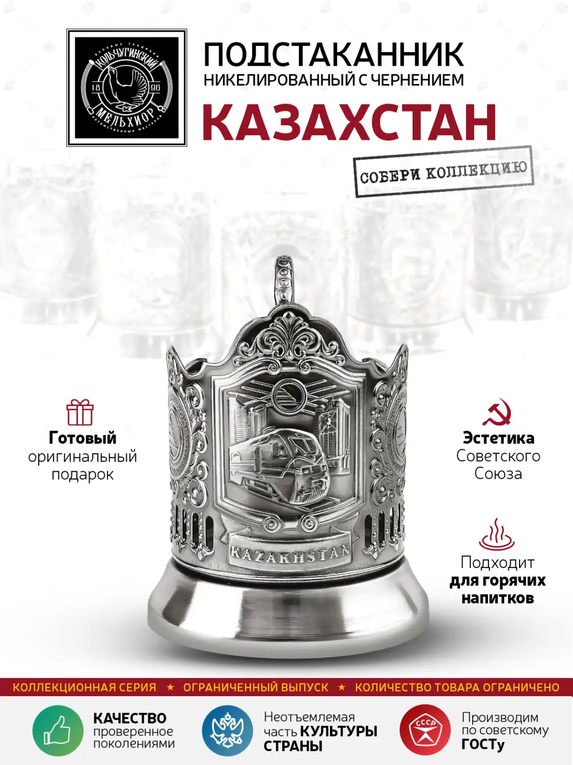 Подстаканник  никелированный с чернением  "Казахстан"