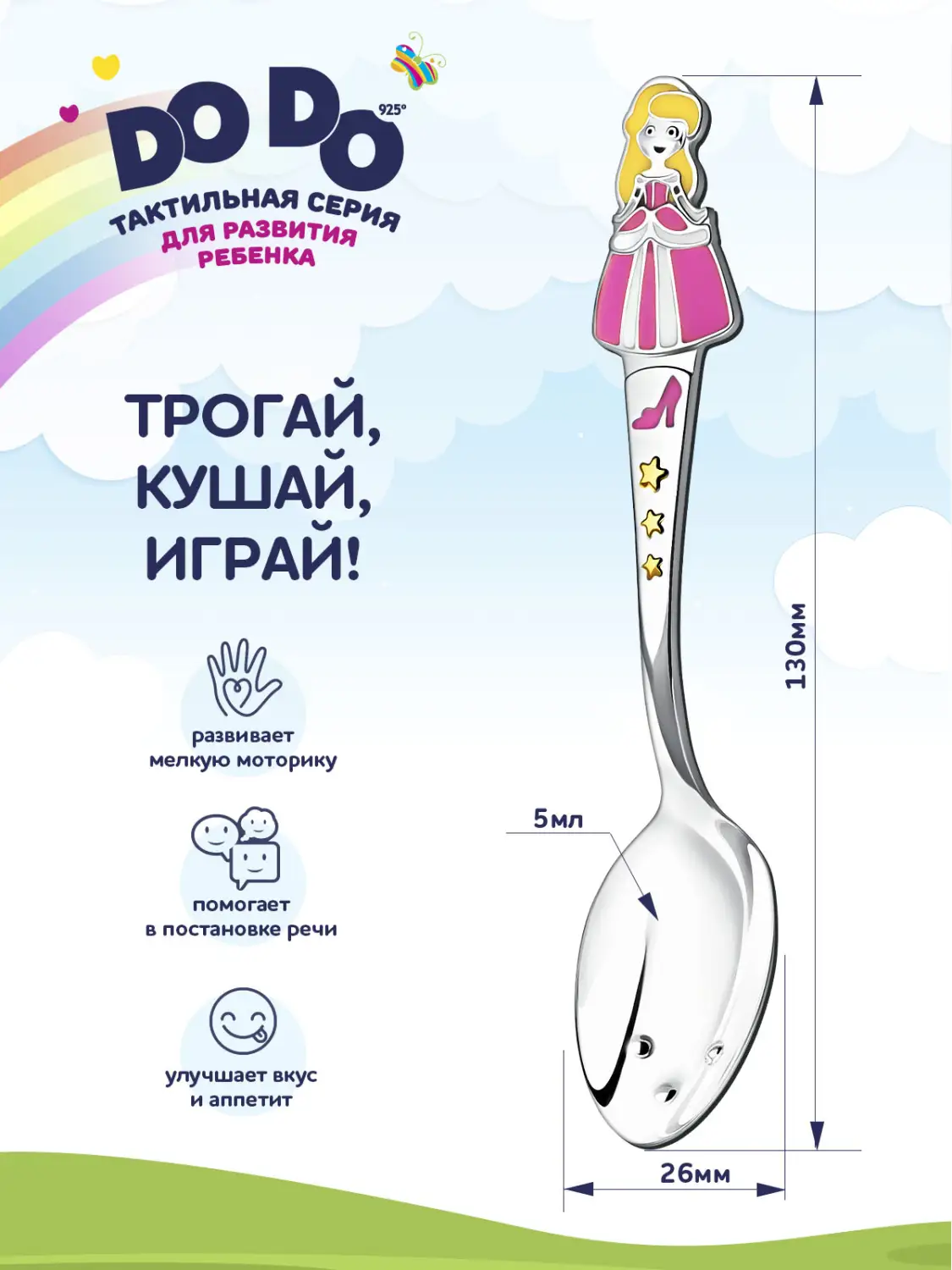 Ложка детская DODO "Золушка" с позолотой и с эмалью (Серебро 925)