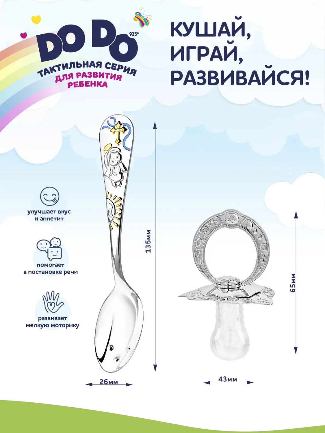 Набор детский DODO "Крестильный": ложка, сувенир-пустышка с позолотой и голубой с эмалью (Серебро 925)