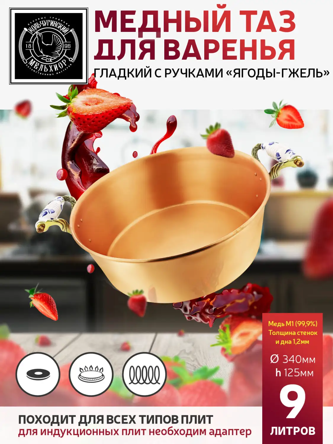 Таз 9л медный с латунной ручкой "Ягоды-Гжель"