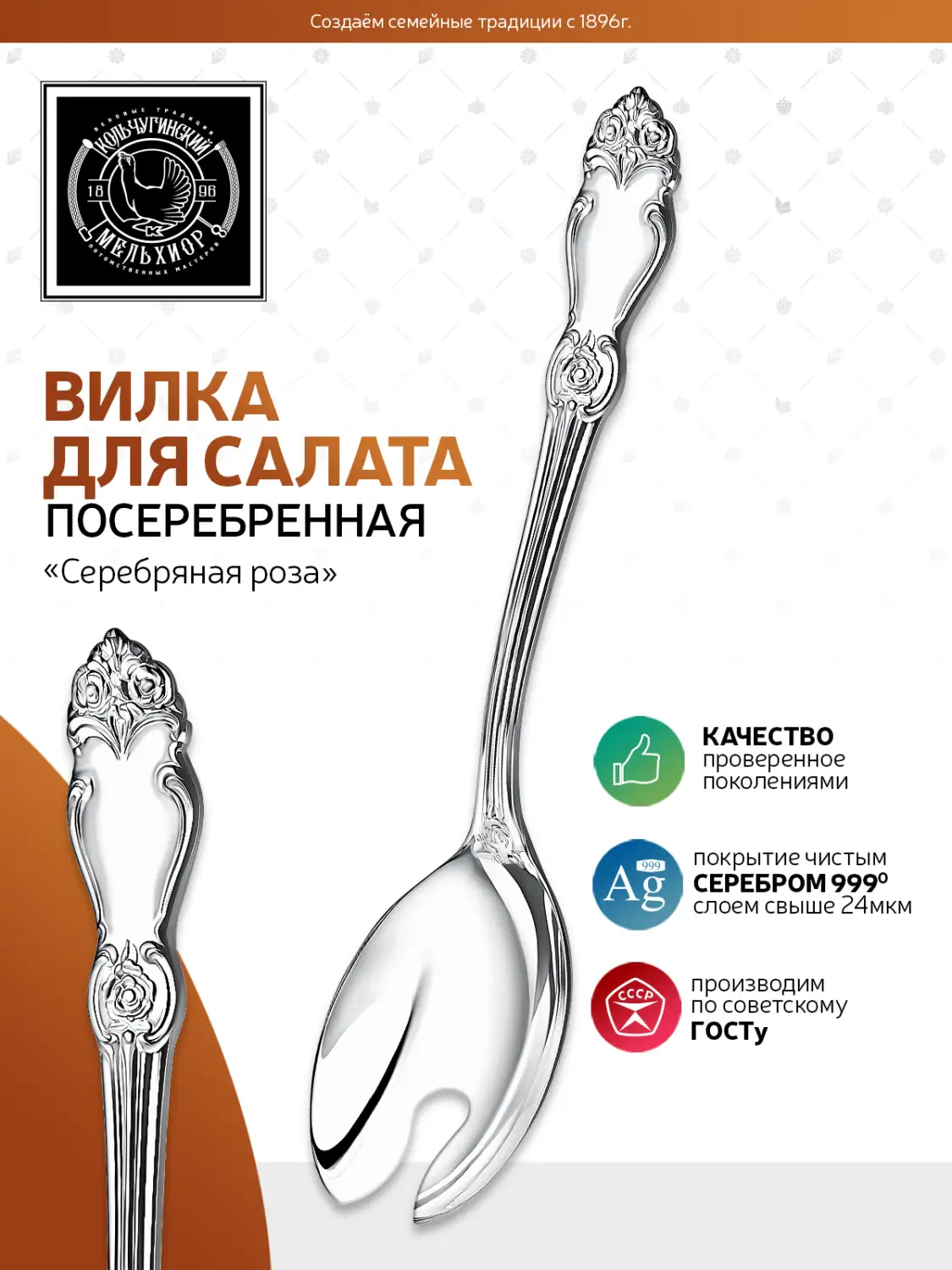 Вилка для салата Серебряная роза посеребренная с чернением