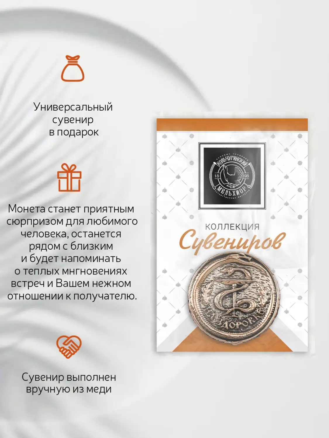 Монета круглая "На здоровье" медная с чернением