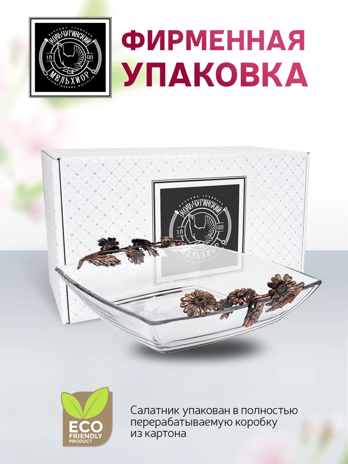 Салатник большой "Ромашки" медный с чернением