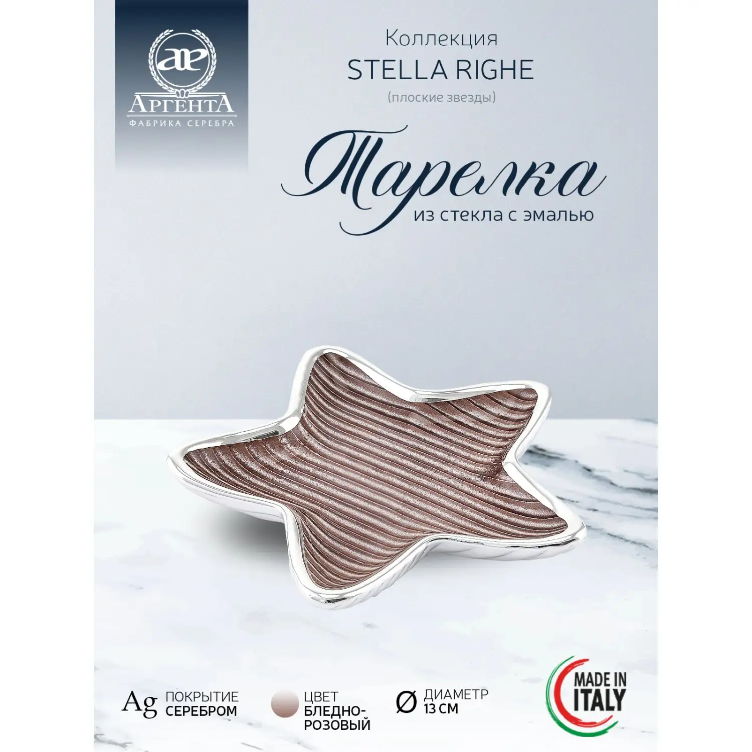 Тарелка стеклянная "STELLA RIGHE"(цвет бледно-розовый) диаметр 13 см