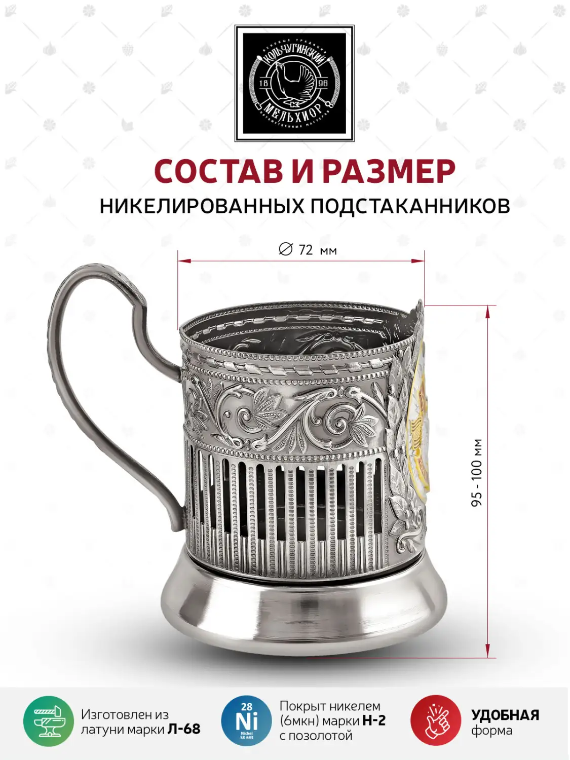 Подстаканник  никелированный с позолотой и  эмалью "Настоящий мужик (Советский) (2)" 