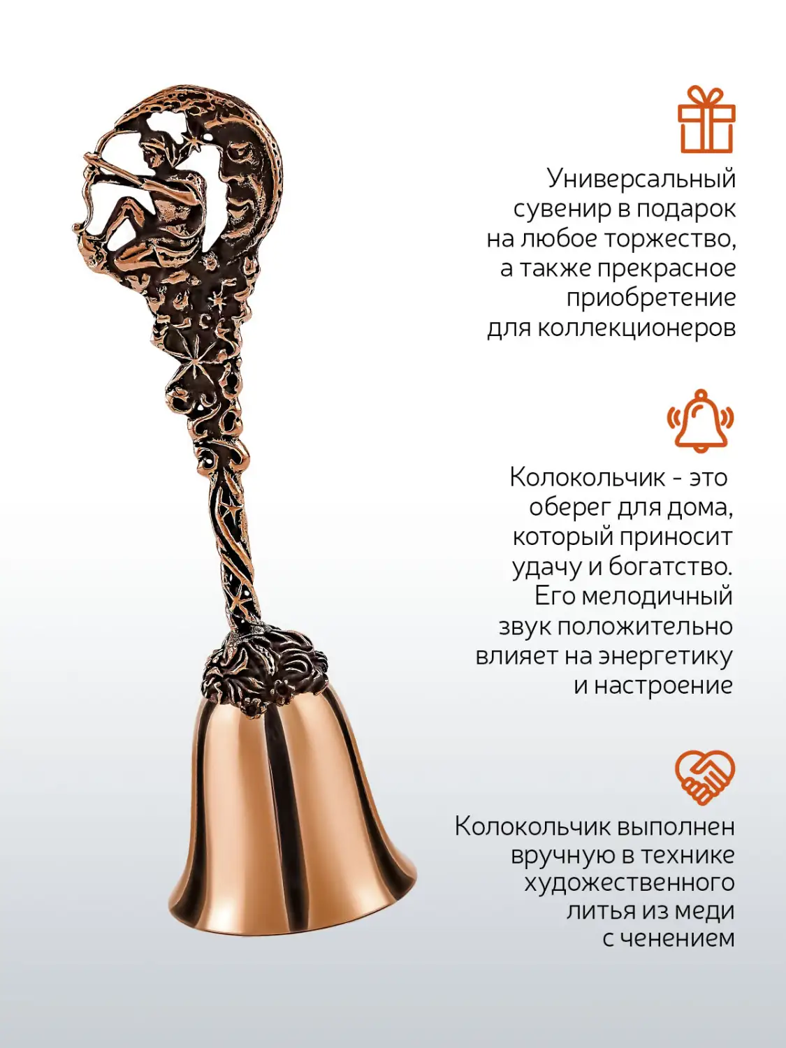 Колокольчик "Зодиак-Стрелец" медный с чернением