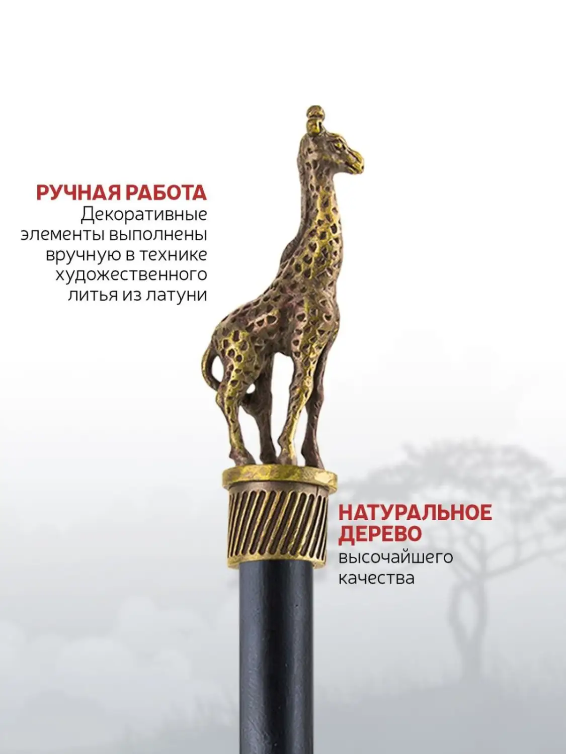 Карандаш "Сафари-Жираф" латунный с чернением