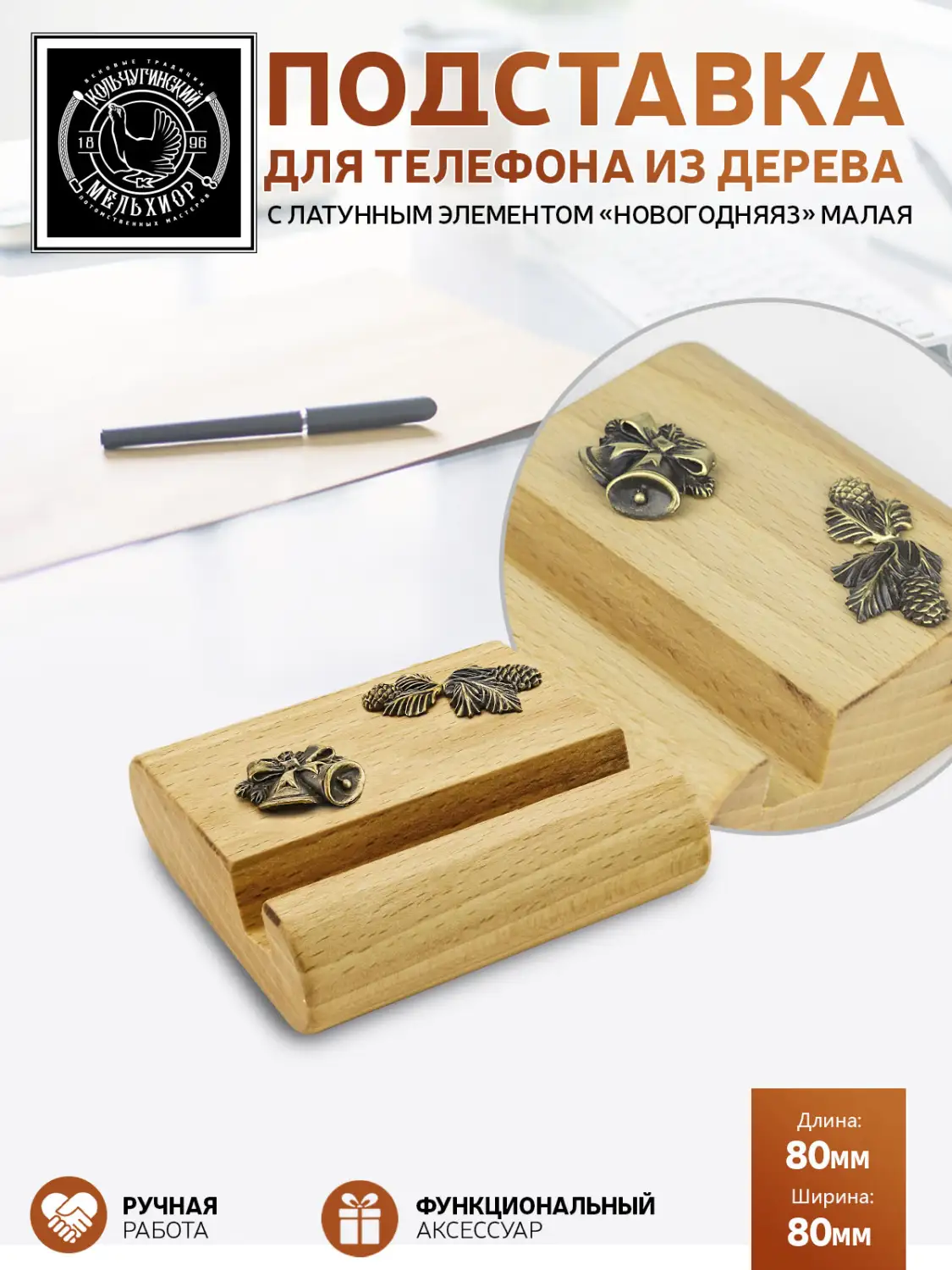 Подставка  для телефона малая "Новогодняя 3" латунная с чернением