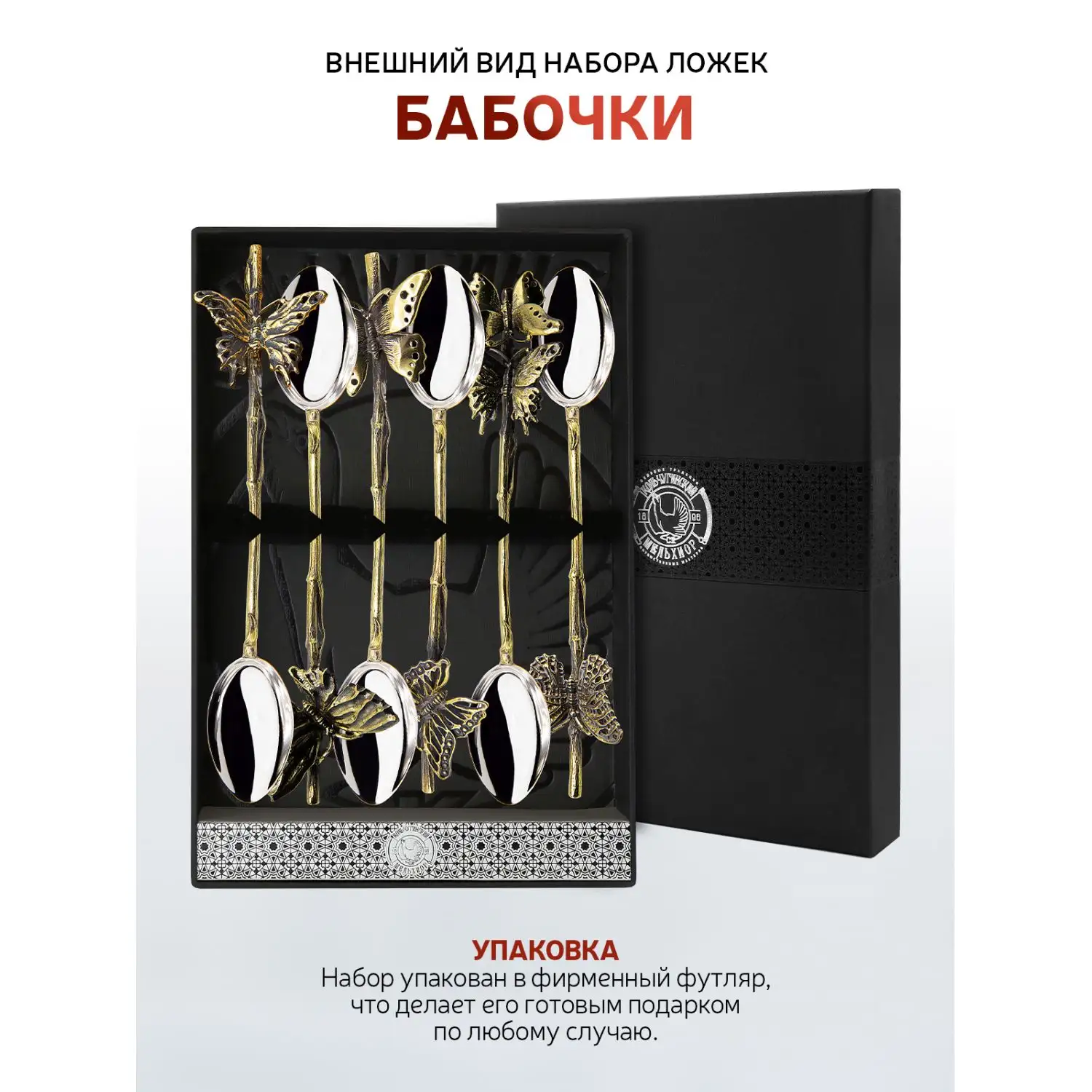 Набор ложек для размешивания кофе "Бабочки" с яблочком биметалл