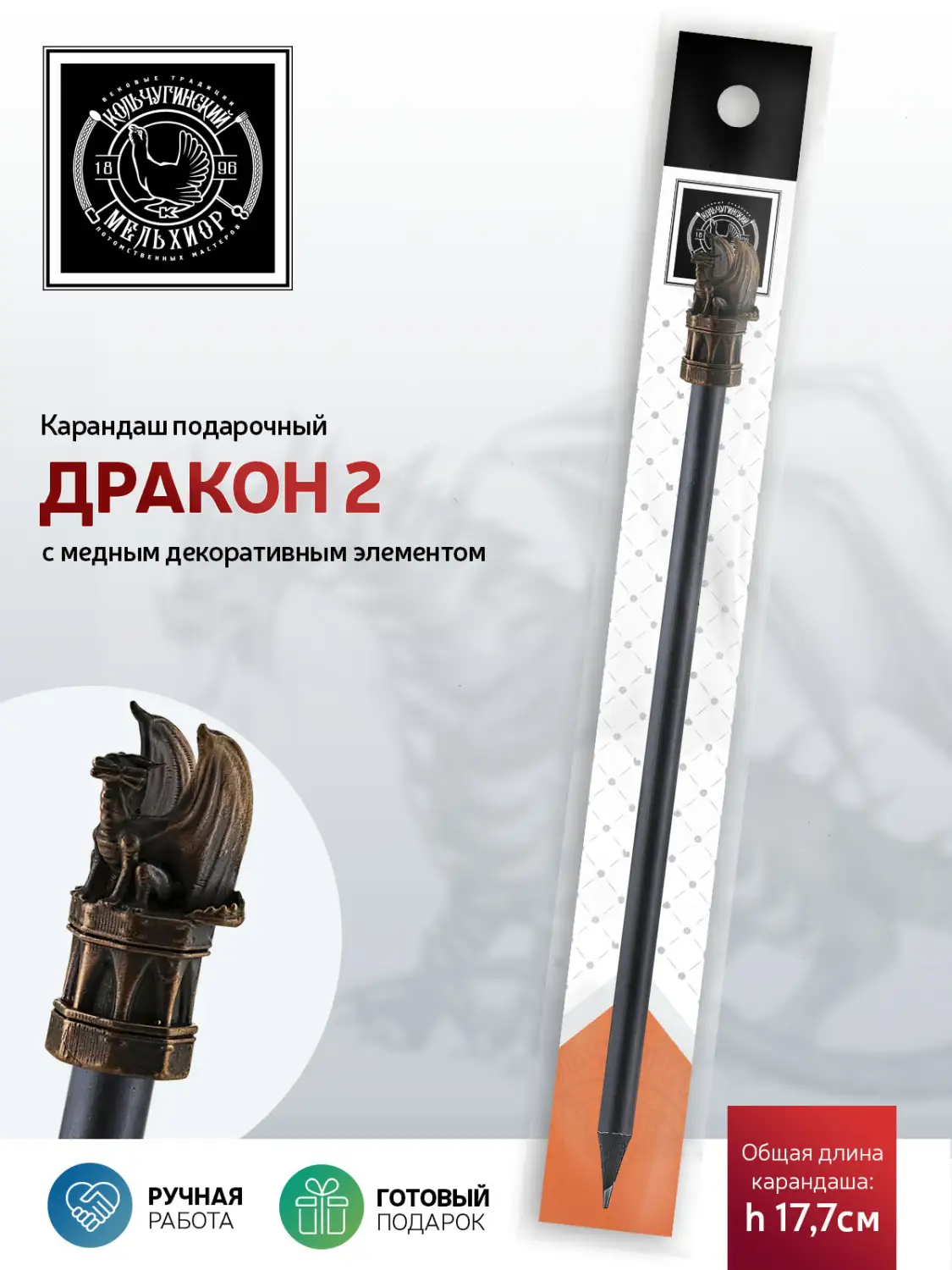 Карандаш "Дракон2" медный с чернением