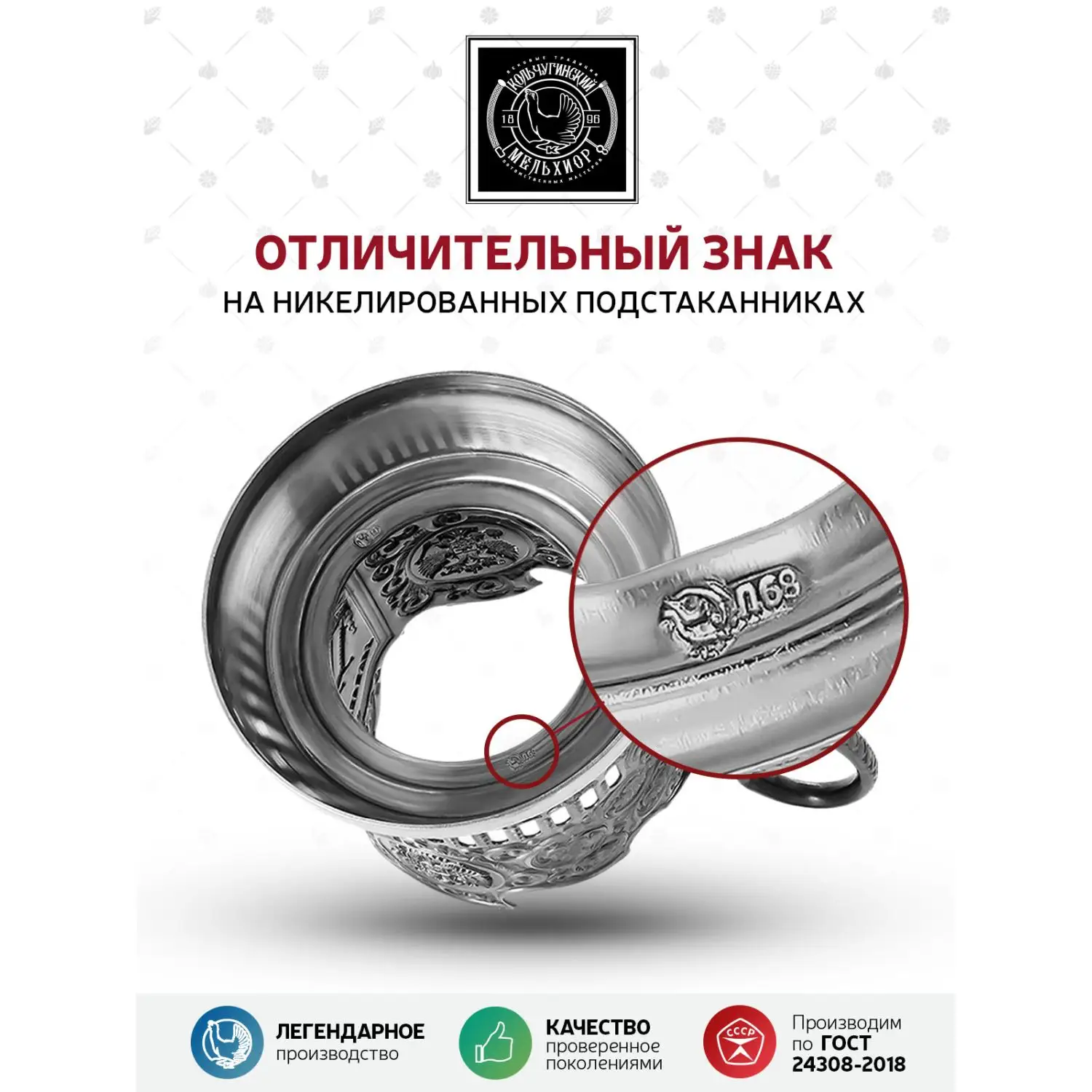 Подстаканник никелированный с чернением "Мудрый руководитель"(Триумфальная)
