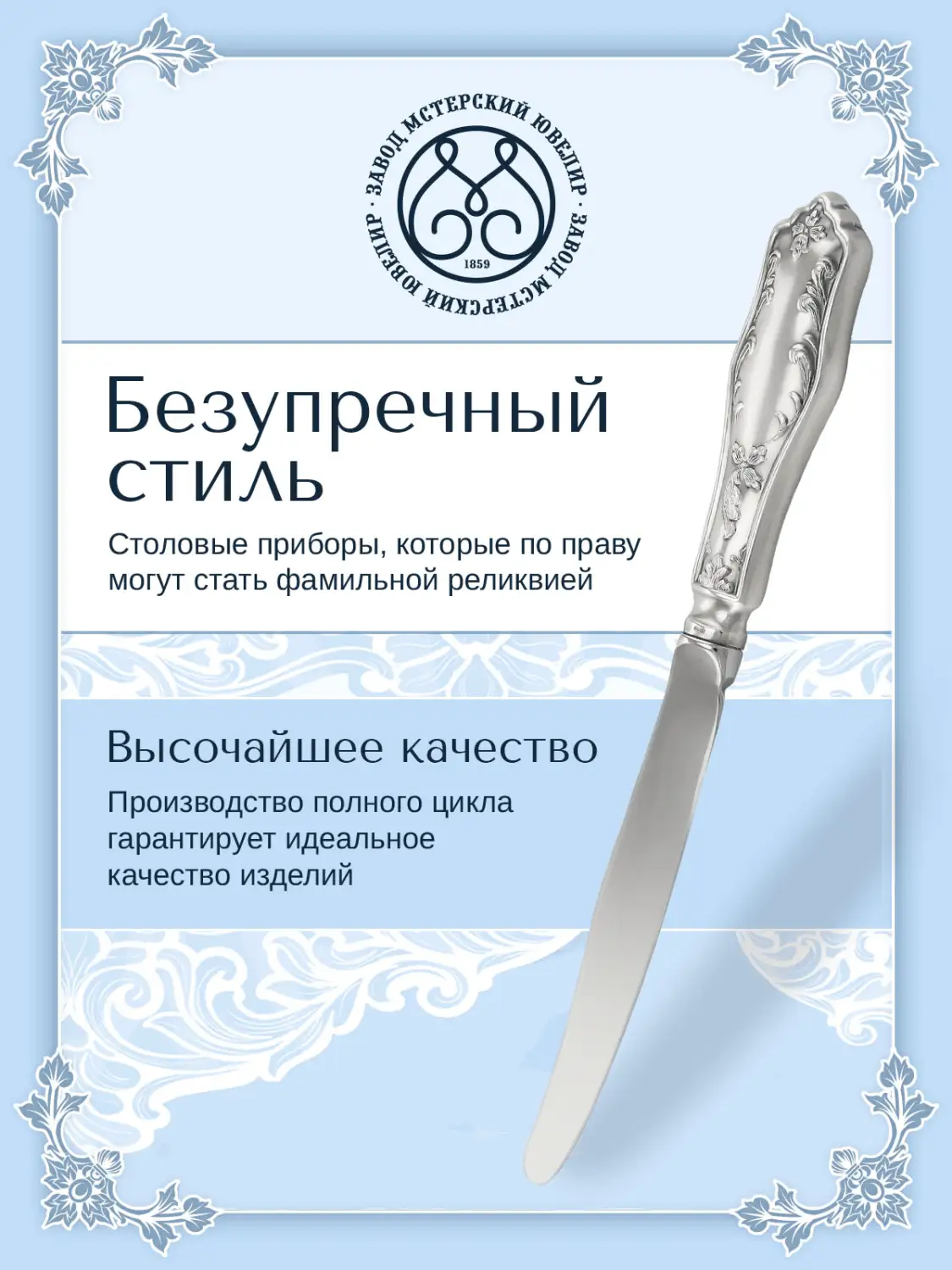 Нож десертный №12 (Серебро 925)