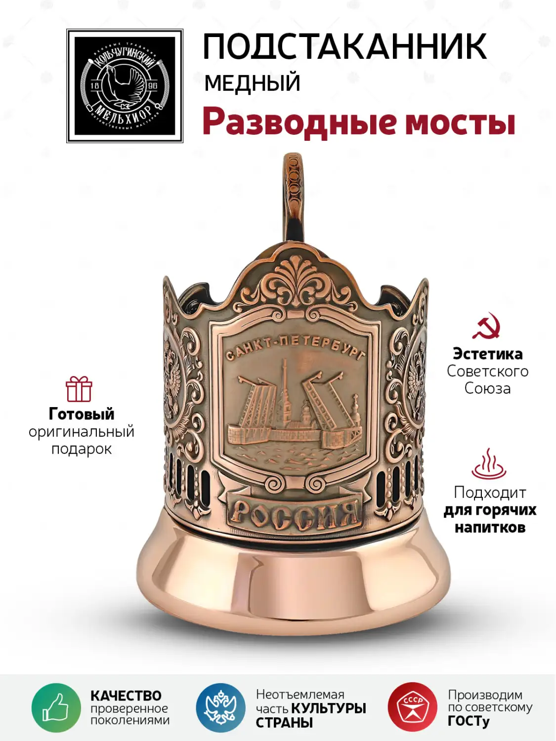 Подстаканник медный "Разводные мосты"