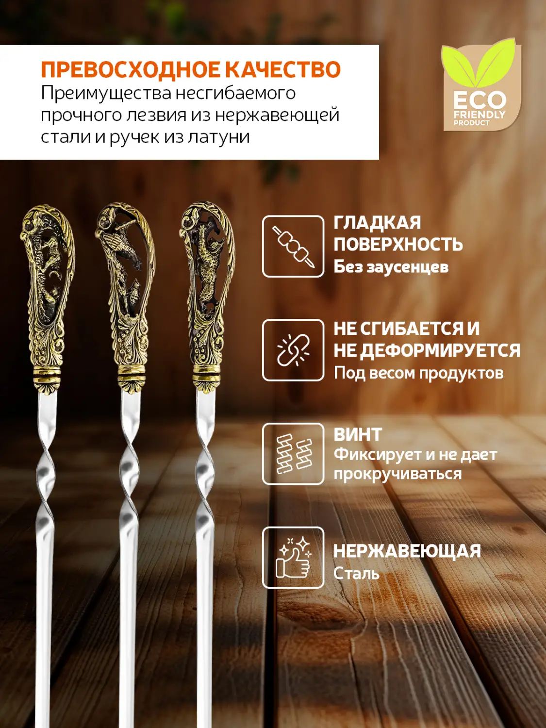 Набор шампуров "Охотничий" латунный с чернением 6 предметов 