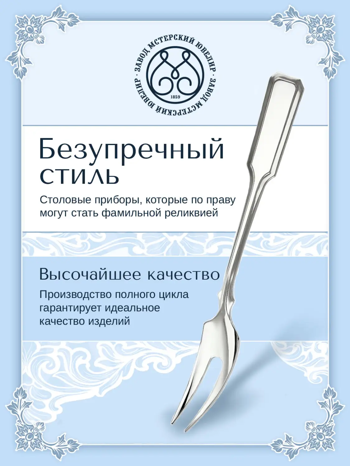Вилка для лимона №15 (Серебро 925)