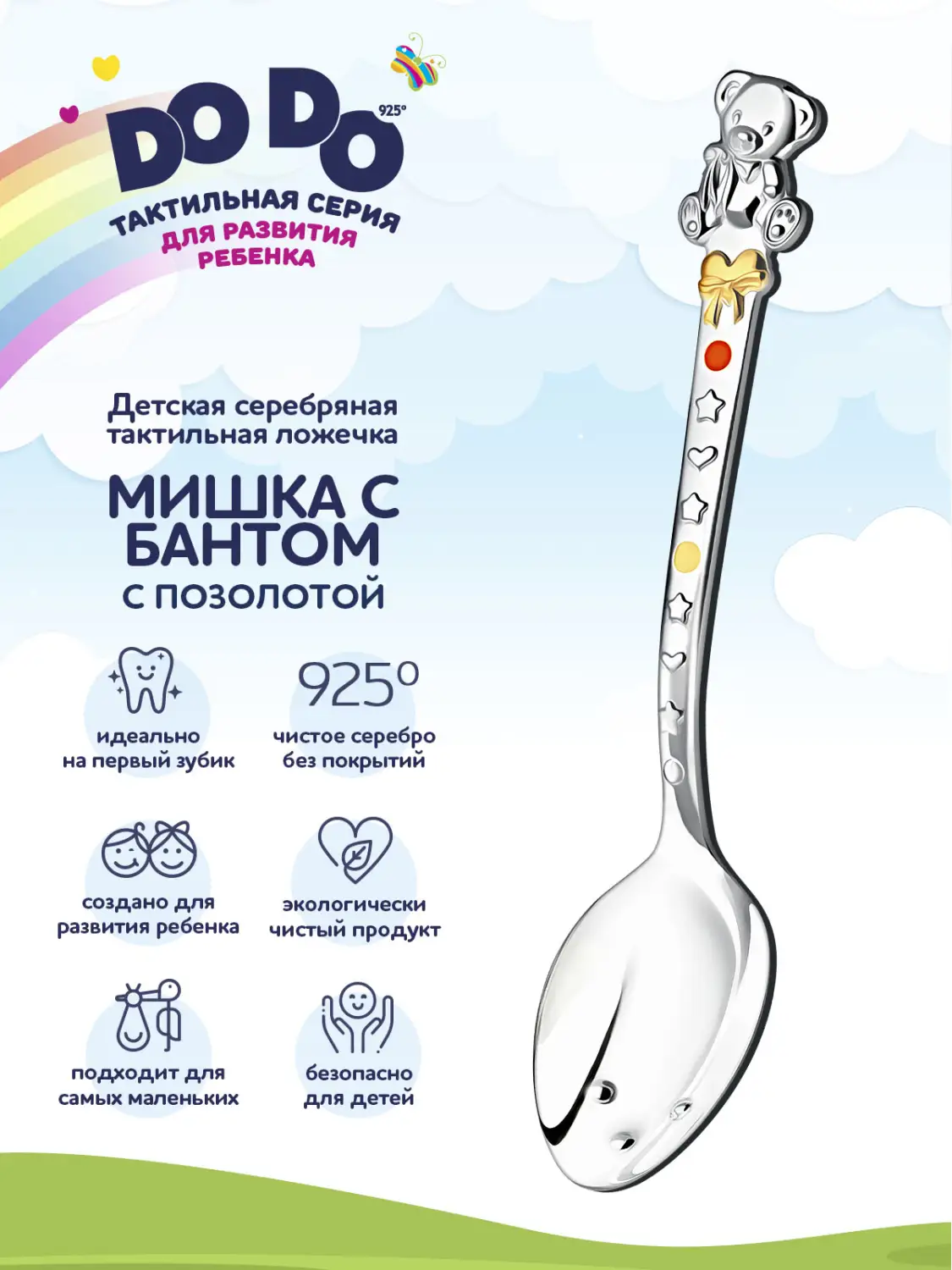 Ложка детская DODO "Мишка с бантом" с позолотой и с эмалью (Серебро 925)