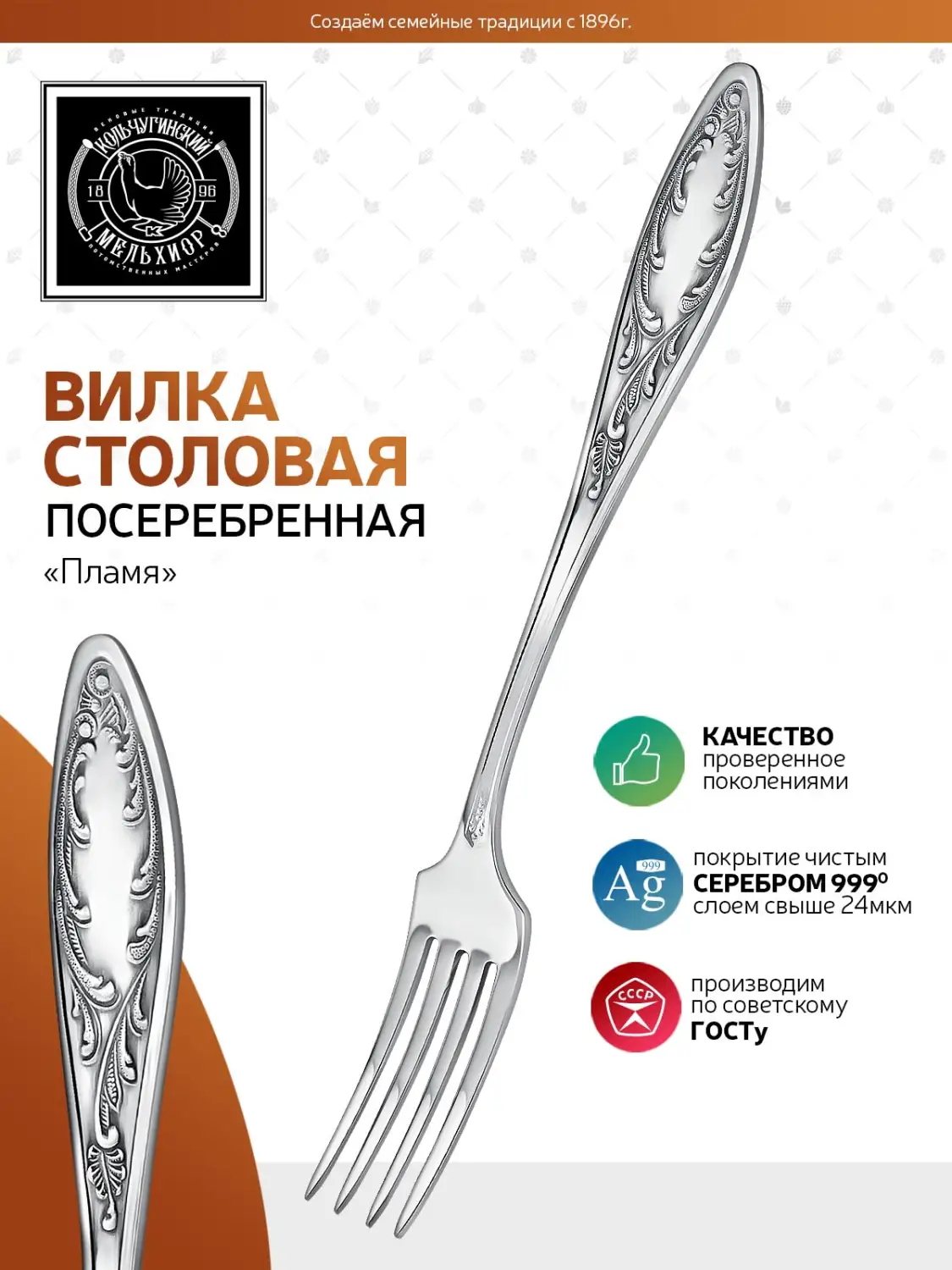 Вилка столовая "Пламя" посеребренная с чернением